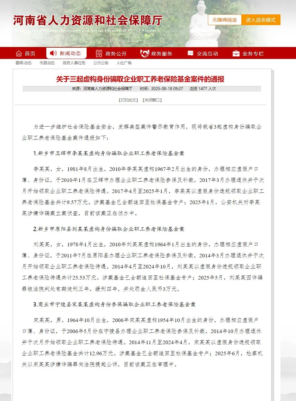 80后女子不到36岁初始领待业金，领了近8年！本年东窗事发，官方通报